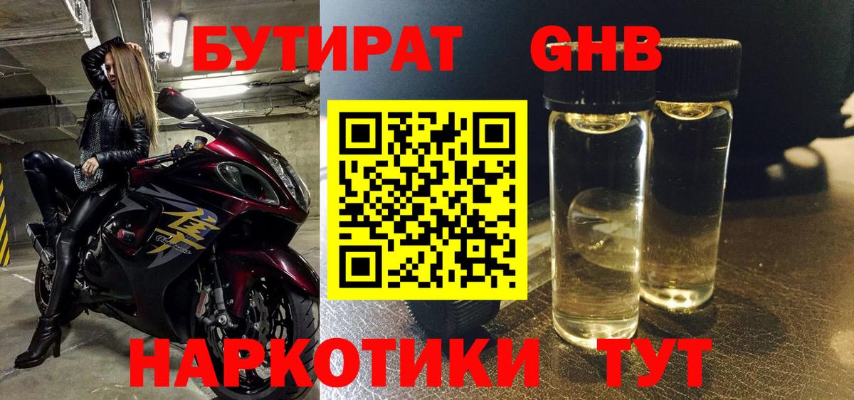 Выкса  Бутират  Вход с VPN  БУТИРАТ GHB 