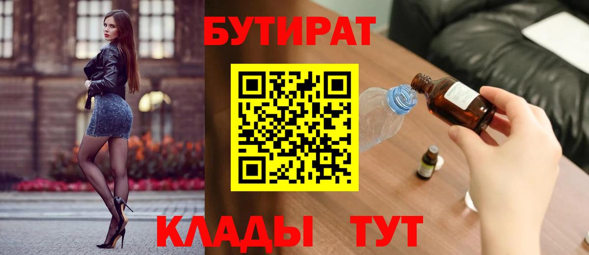 БУТИРАТ оксибутират Выкса