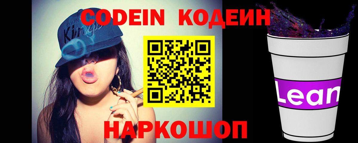 Выкса  Кодеин Purple Drank  Кодеиновый сироп Lean напиток Lean (лин)  Вход с VPN 